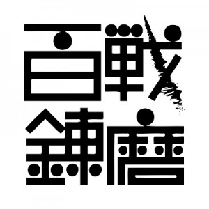 Hyakusenrenma logo
